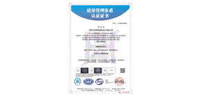 質(zhì)量管理體系認證證書